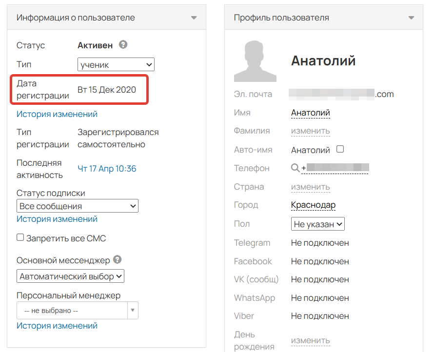 
		<p>Дата регистрации в профиле пользователя</p>	