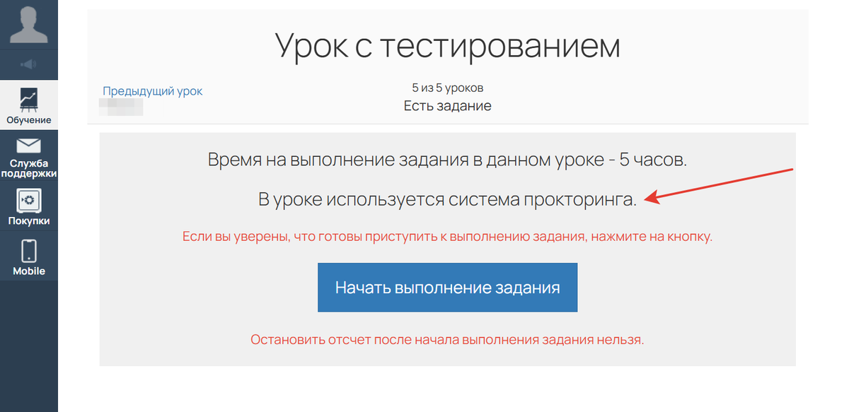 Предупреждение для ученика