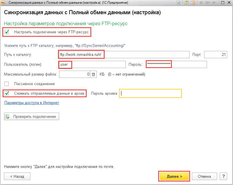 Настройка подключение к базе 1с. Синхронизация 1с через FTP. Фтп1. Пассивное соединение 1с.