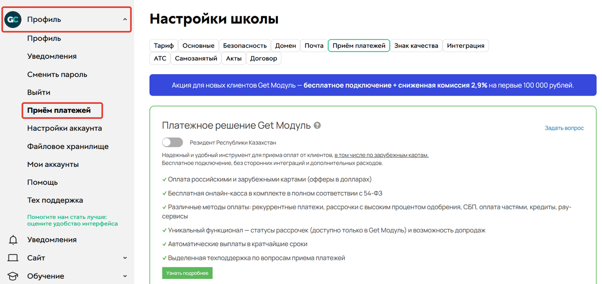 Раздел «Профиль» — «Приём платежей»