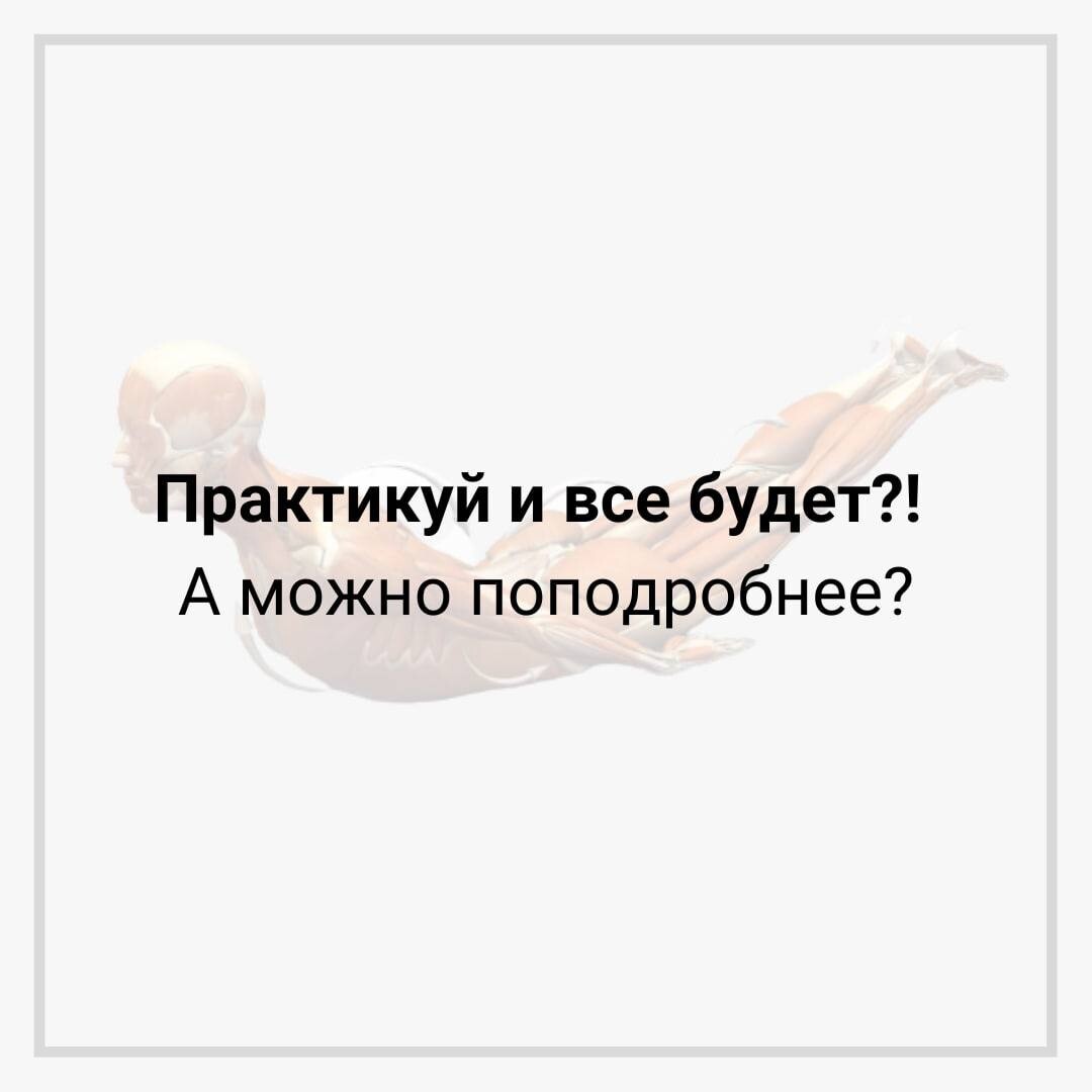 Вот <b>почему</b> <b>работает</b> общая практика и как она влияет на наш с вами организм....