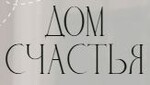 Дом Счастья