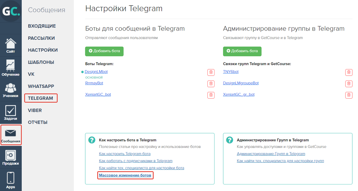 Массовое изменение ботов в настройках Telegram