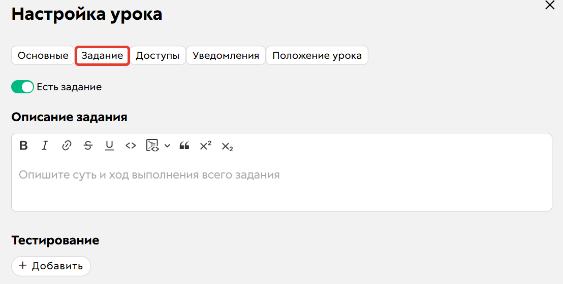 Настройки задания