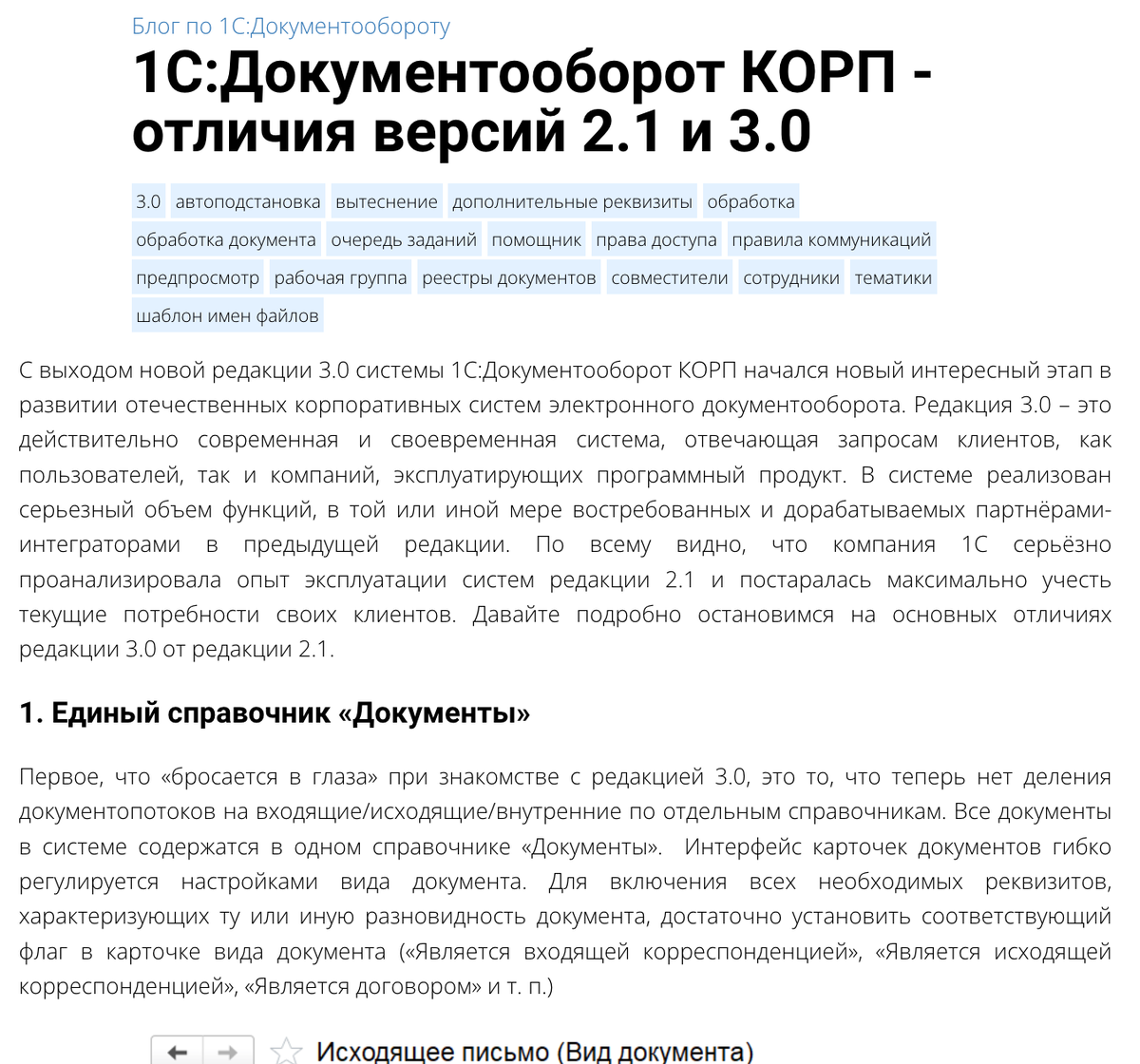 1С:Документооборот 8 КОРП по цене 187 000 рублей — бесплатная установка