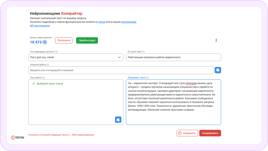 Задайте параметры генерации поста