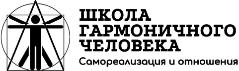 Школа гармоничного человека