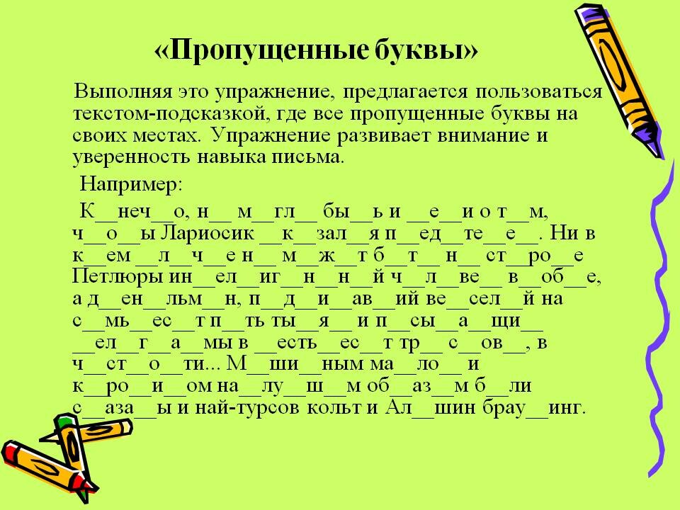 Профилактика и коррекция дисграфии. Коррекция дисграфии у младших школьников задания. Задания на преодоление дисграфии. Упражнения на предупреждение дисграфии. Занятия с ребенком при дисграфии.