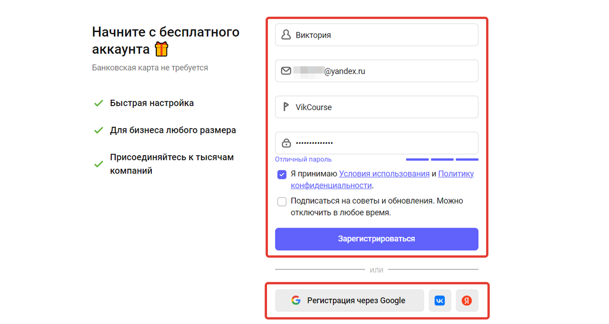 <p>Заполните поля на странице или зарегистрируйтесь через Google, VK, Яндекс</p>