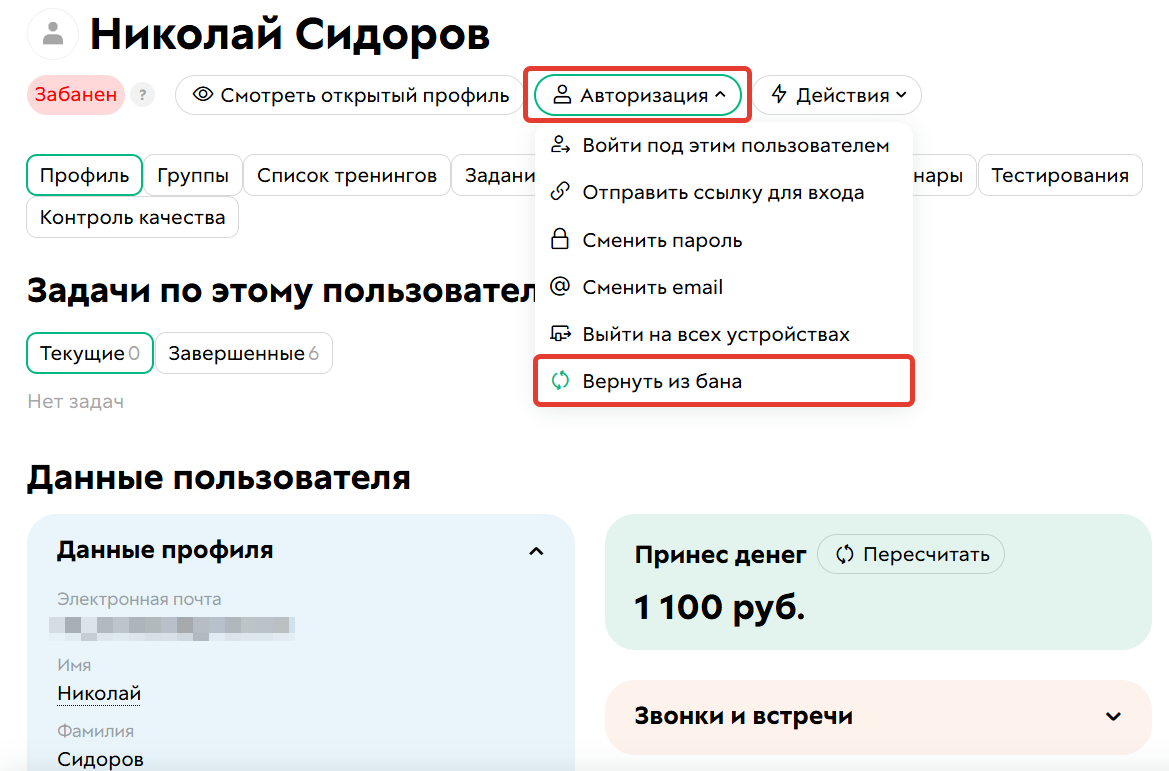 Как разбанить пользователя