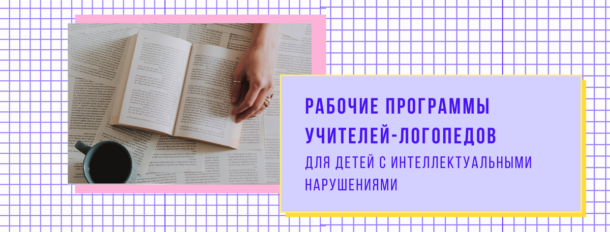 Проверка рабочей программы учителя. Программа учителя. приложения для учителей. документы учителя. подложка под документ учителя.