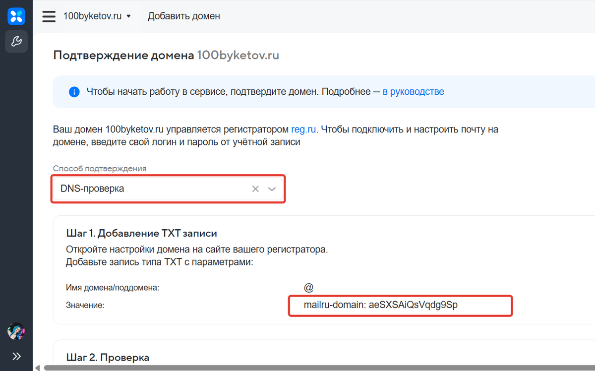 DNS-проверка