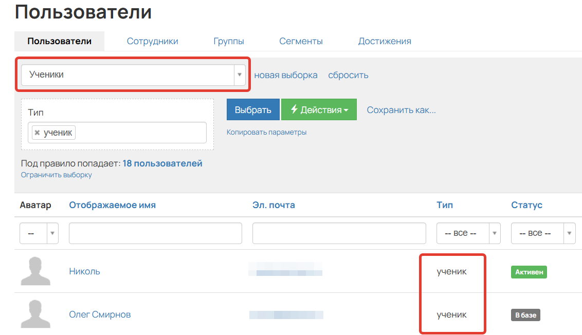 <p>
Сегмент «Ученики»	</p>