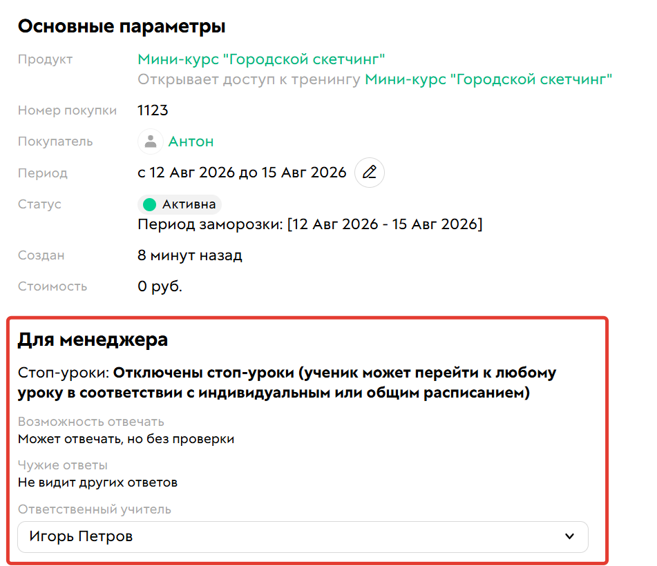 
		<p>Условия прохождения тренинга&nbsp;в карточке покупки</p>	