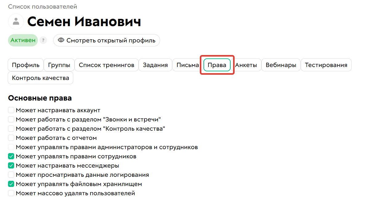 Как выдать сотруднику права для работы