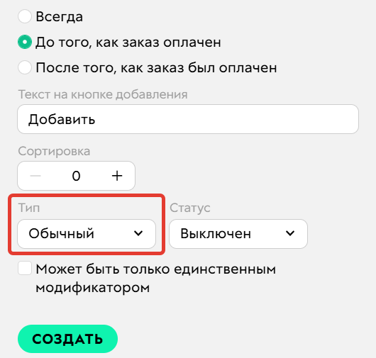 
		
		<p>Тип модификатора</p>		