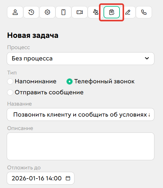 
		
		<p>Вкладка Задачи</p>		