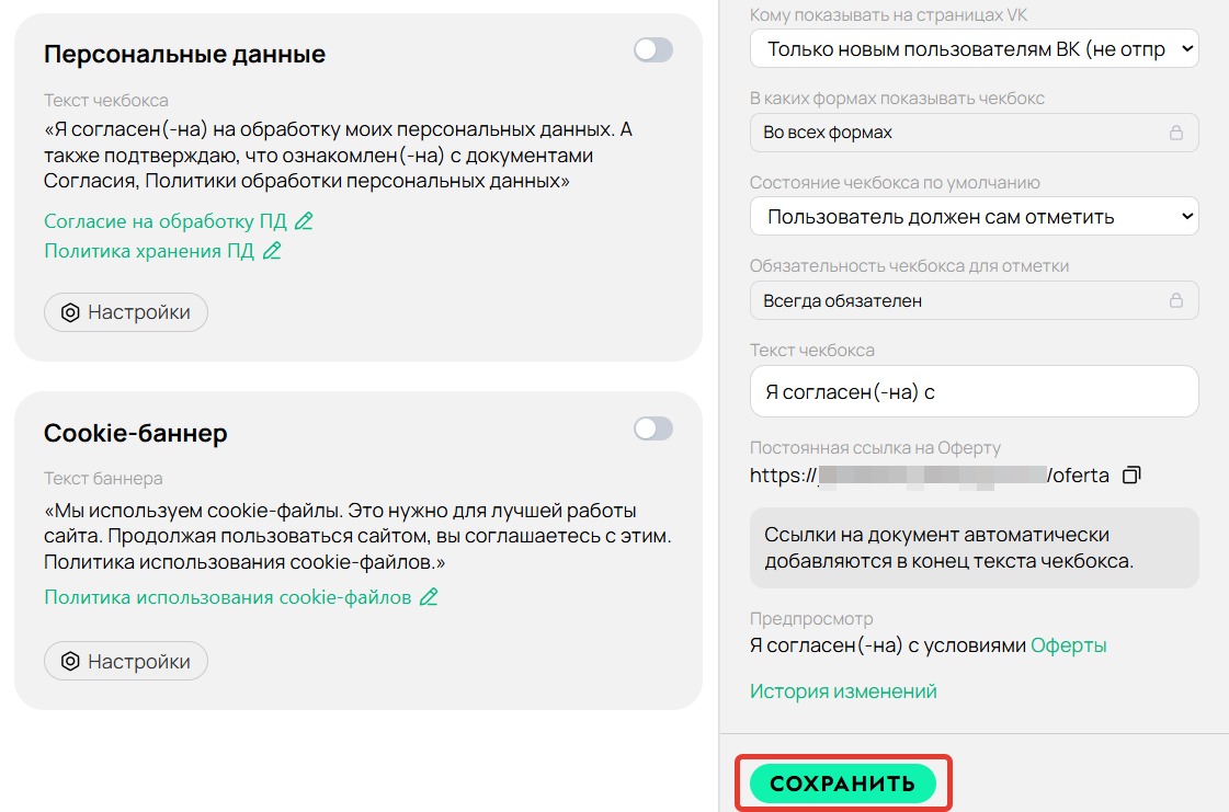 Сохранение настроек