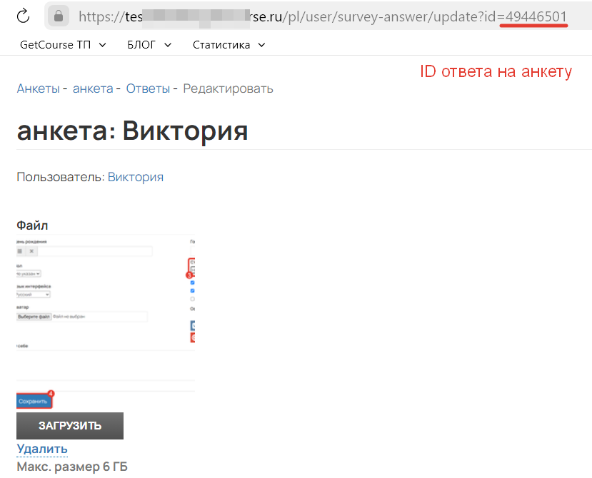 ID ответа на анкету