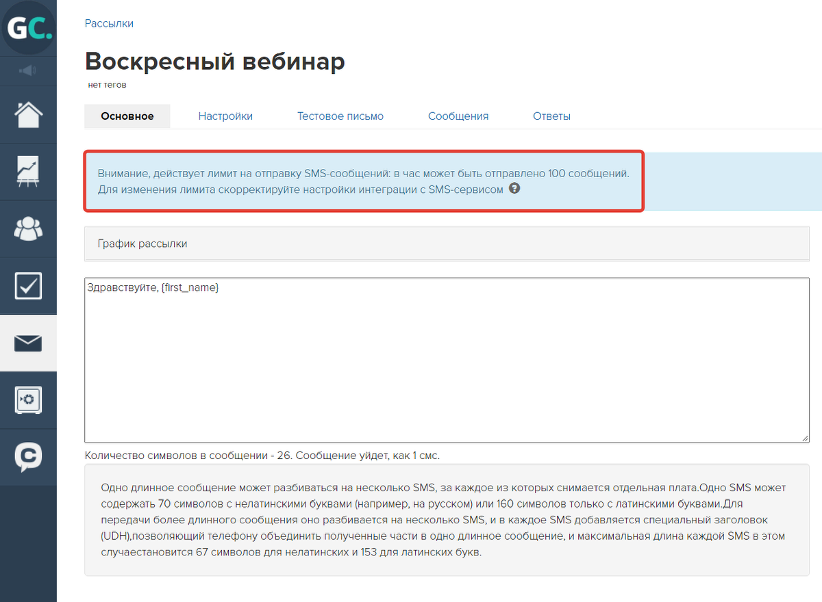 Таргетинговая смс рассылка