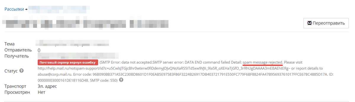 <p>
Ошибка «Spam message rejected»	</p>