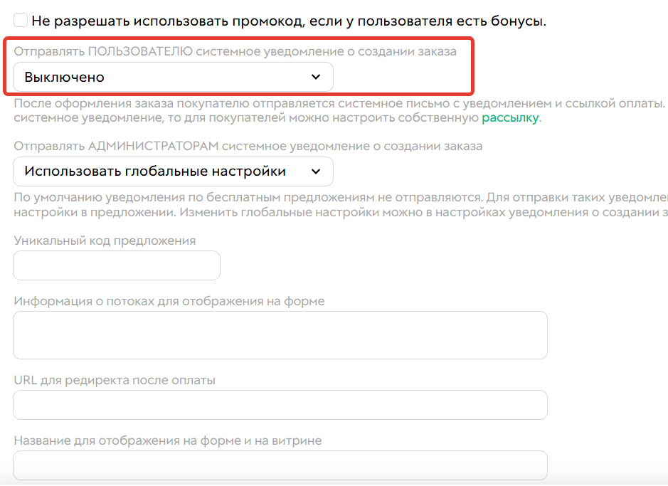 
		<p>Выключенное уведомление</p>	
