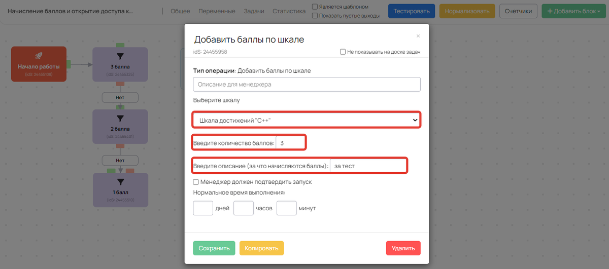 Настройки операции «Добавить баллы по шкале»