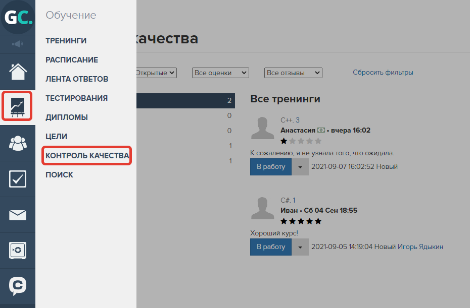 Раздел контроля качества в меню аккаунта