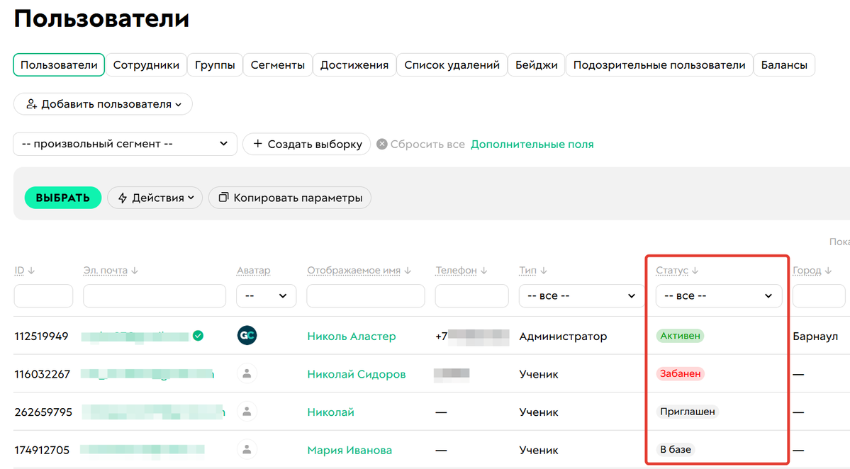 Статусы пользователей в аккаунте