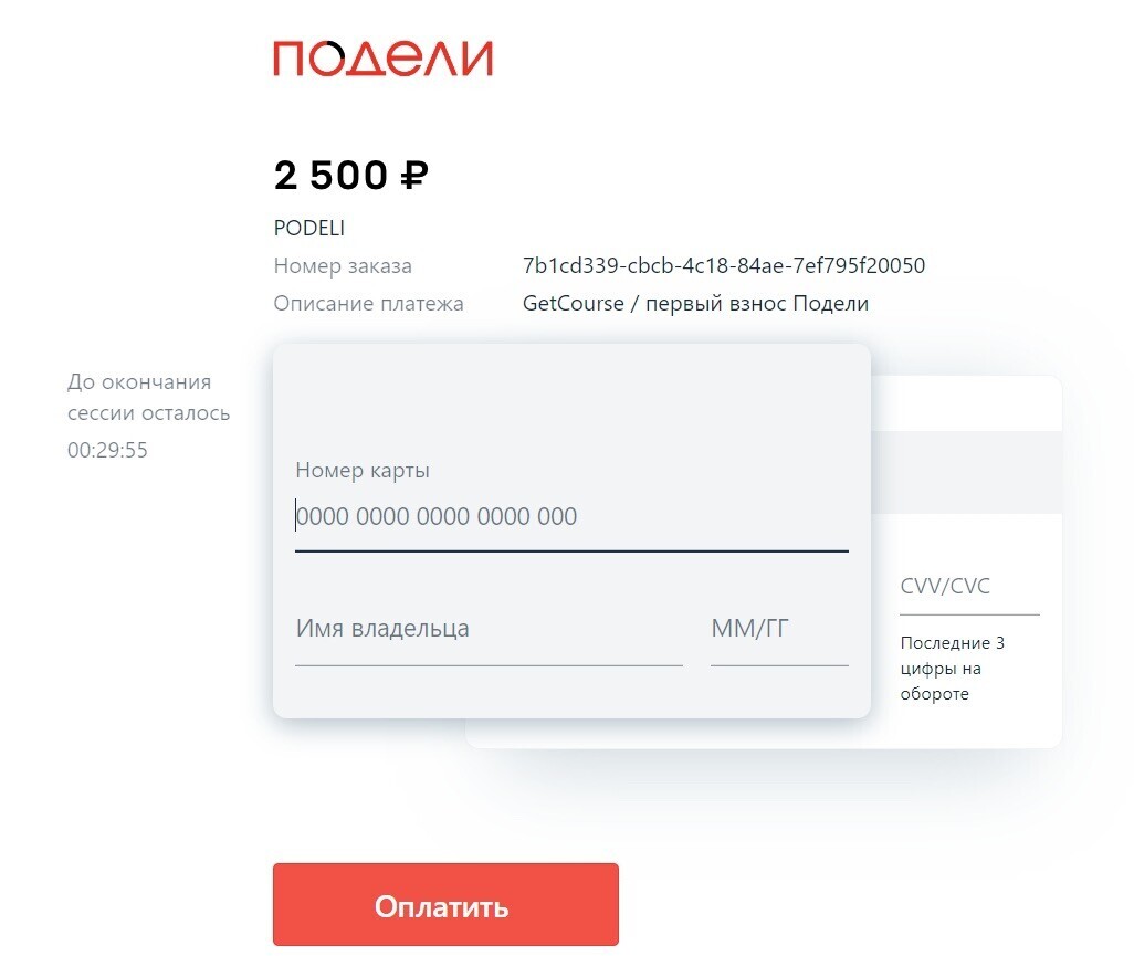 Оплата по частям в Get Модуле. Блог GetCourse