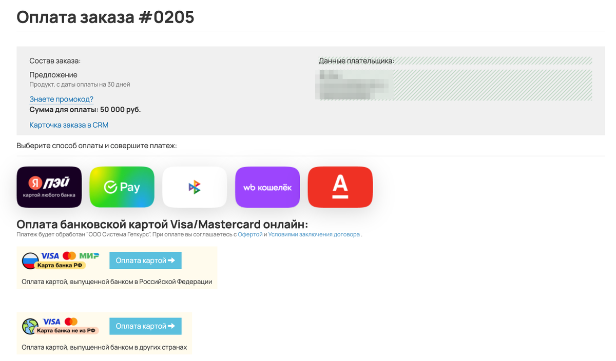 <p>Страница оплаты заказа	</p>