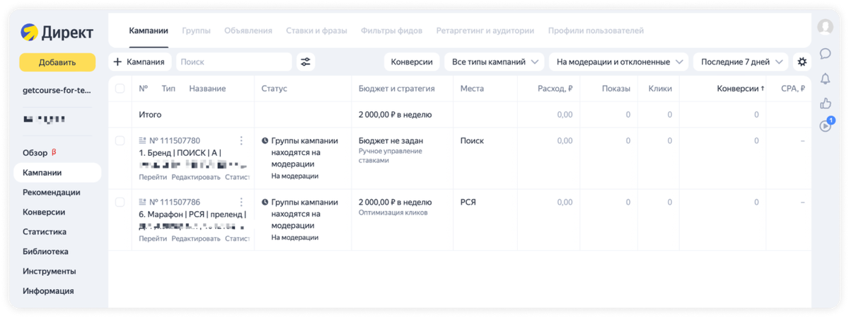 <p>
Перейдите в рекламный кабинет и дождитесь завершения модерации данных	</p>