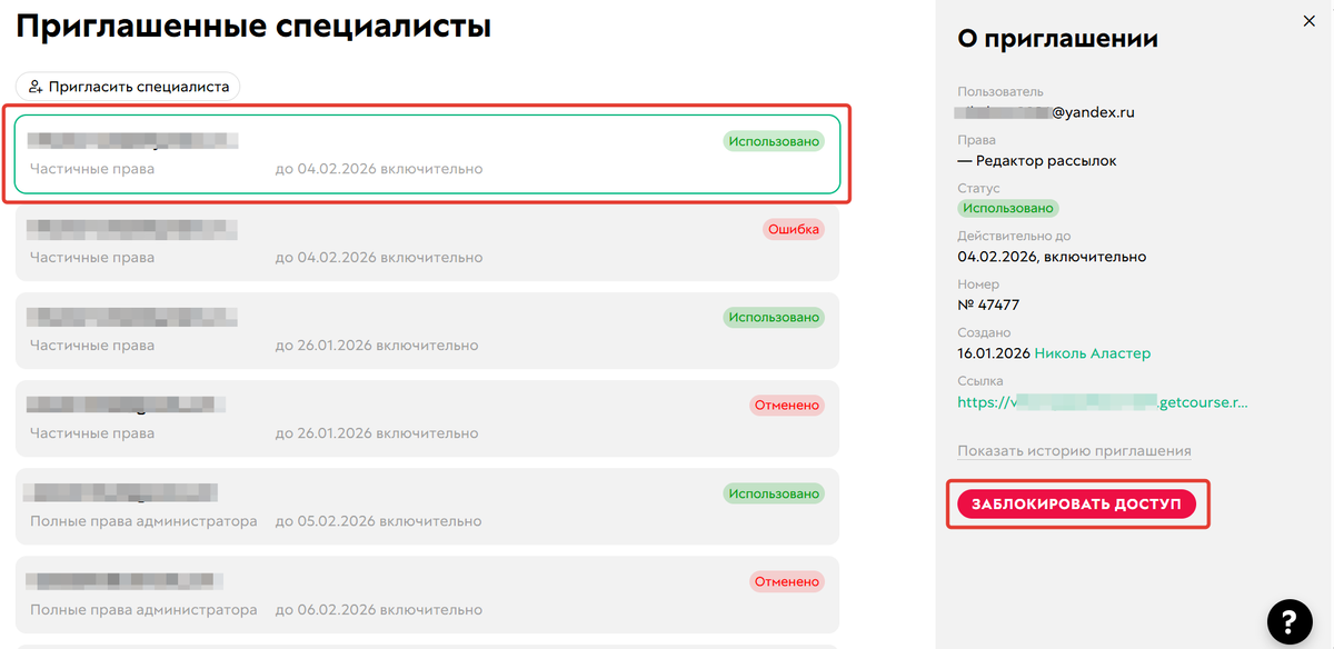 Как заблокировать доступ