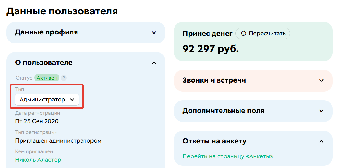 <p>
		Тип пользователя	</p>