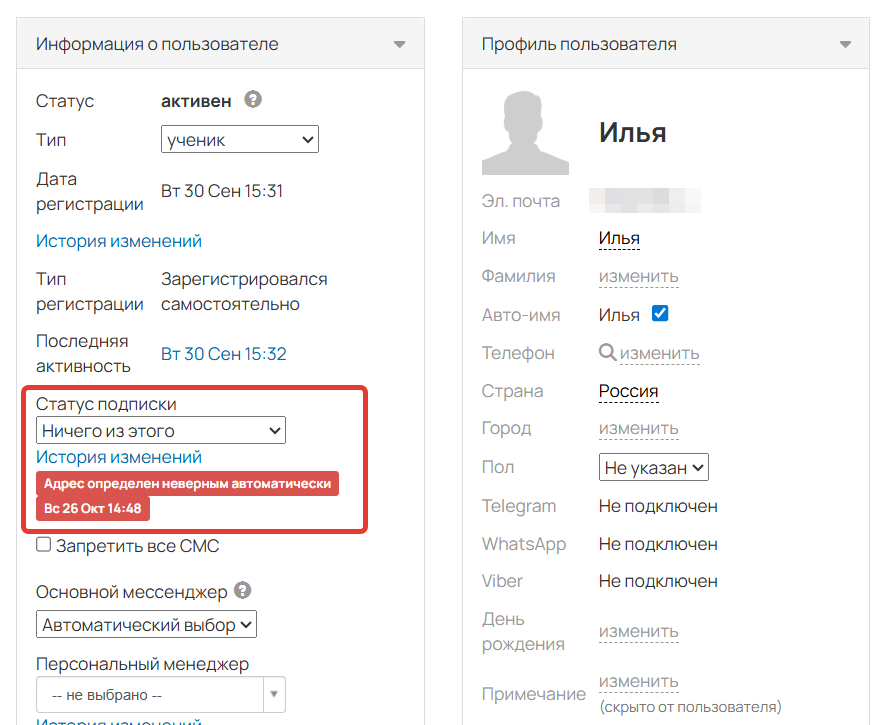 
		<p>Статус подписки</p>	
