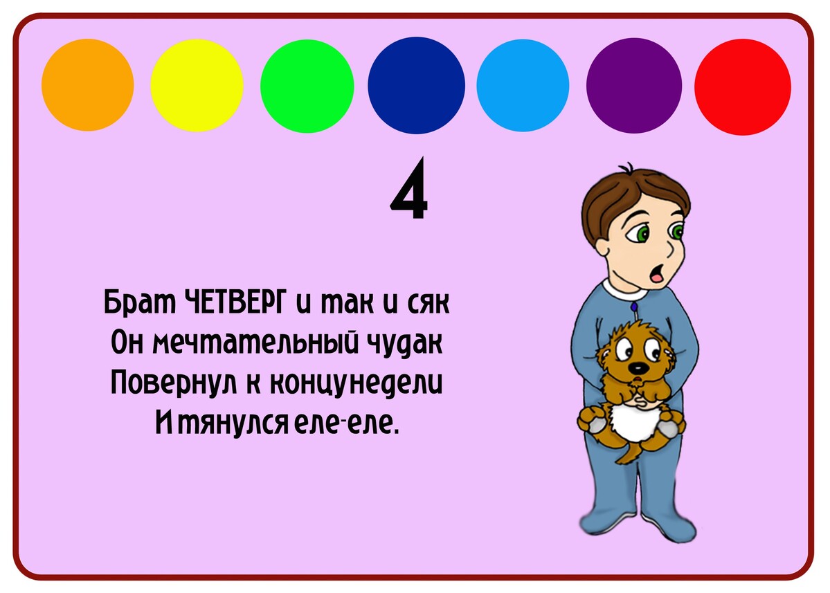 И так и сяк. Стих про дни недели. Стих про дни недели для детей. Стихи для изучения дней недели. Учим стихи о днях недели.