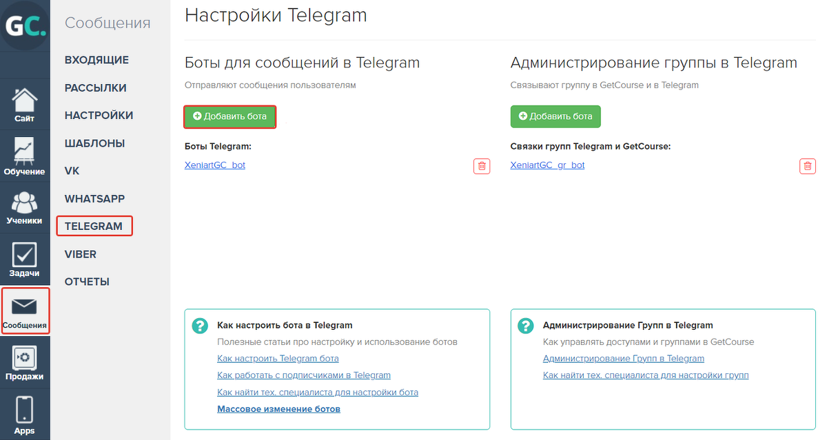 Как добавить в аккаунт бота для сообщений в Telegram