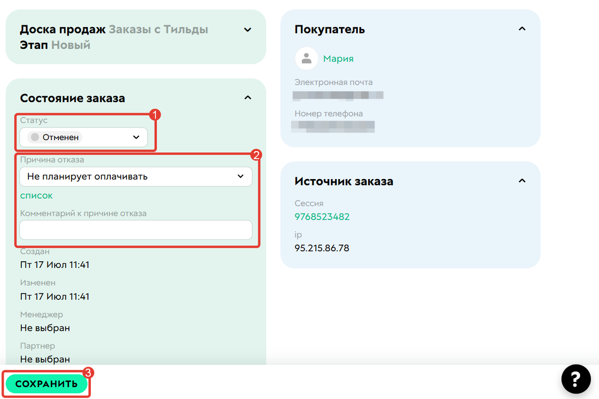 Как добавить причину отказа