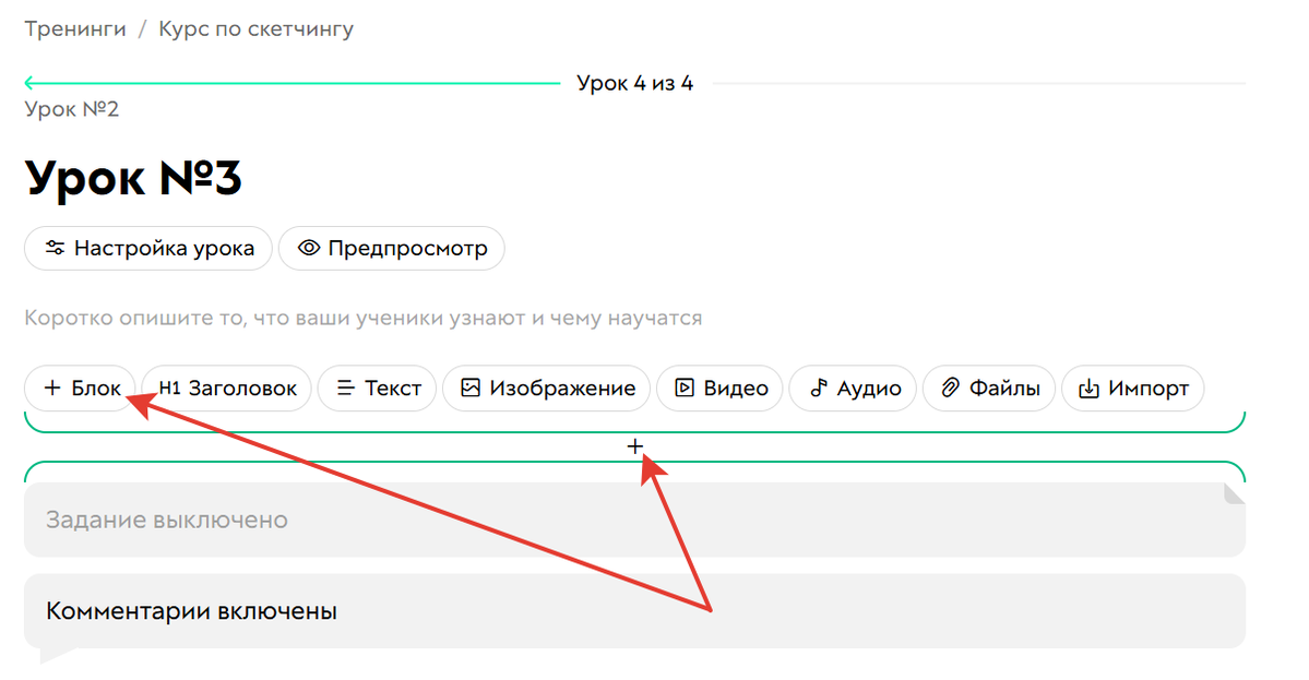 Как добавить блок в урок