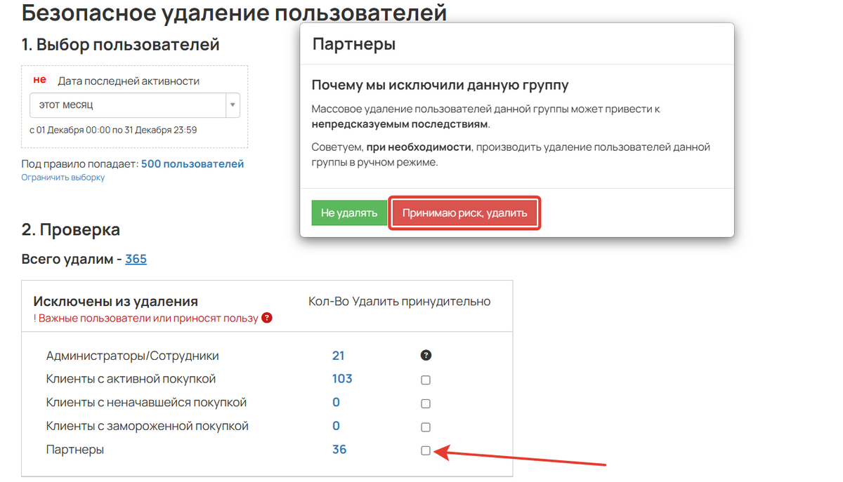 Принудительное удаление пользователей из важных категорий