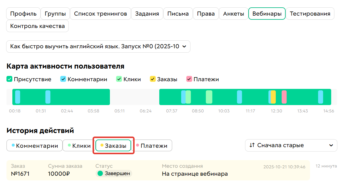 <p>Вкладка «Заказы»</p>