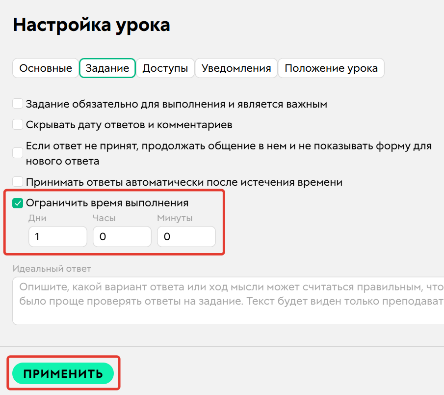 Ограничение времени выполнения