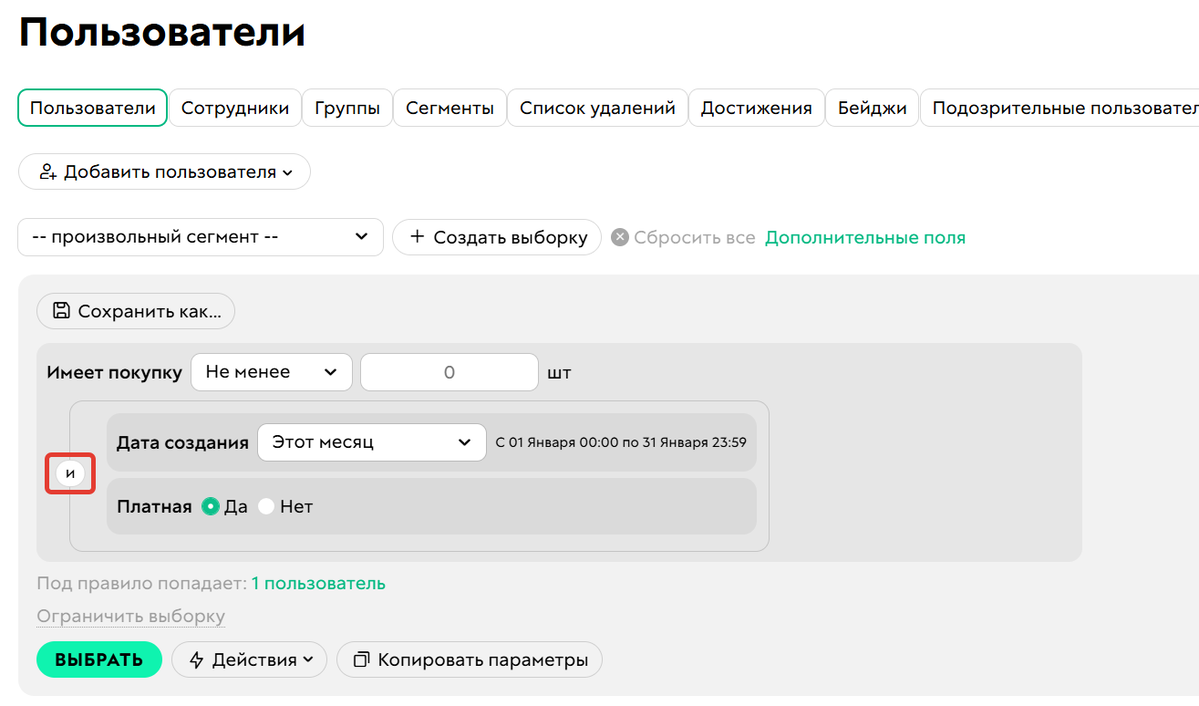 Пользователи, которые полностью оплатили заказ в этом месяце