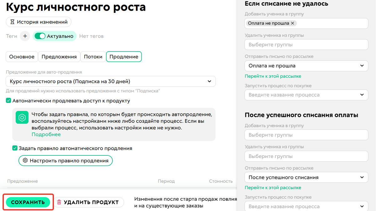 <p>
		Сохранение настроек</p>