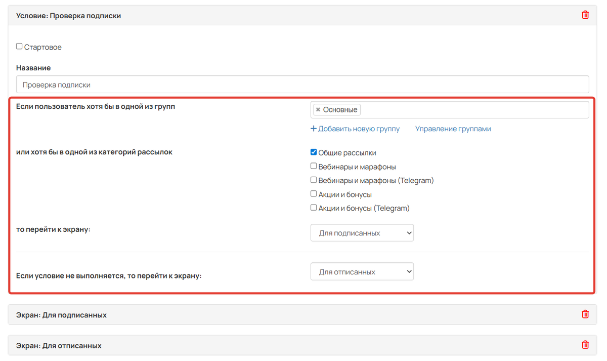 Настройки условия