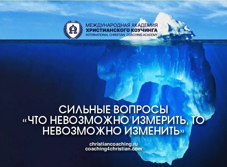 Сильные вопросы