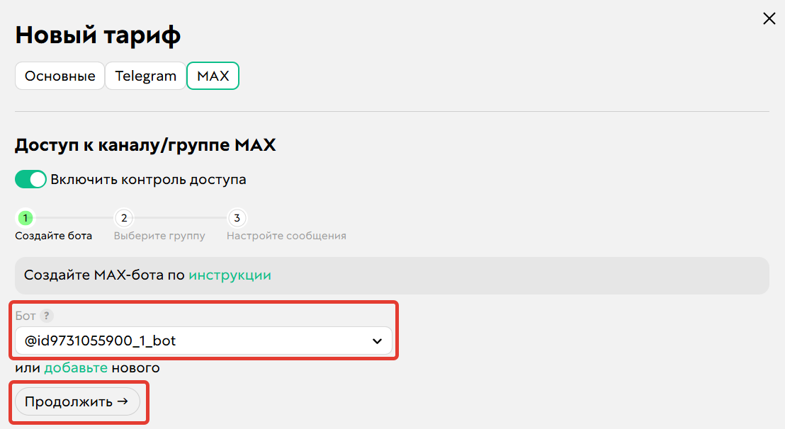 Добавление бота