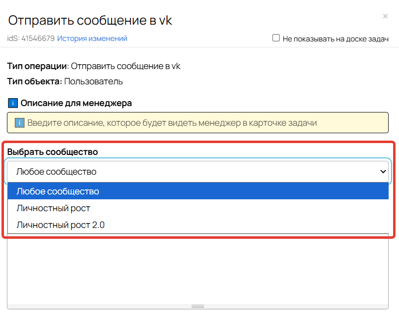 
		<p>Выбор сообщества в процессе</p>	