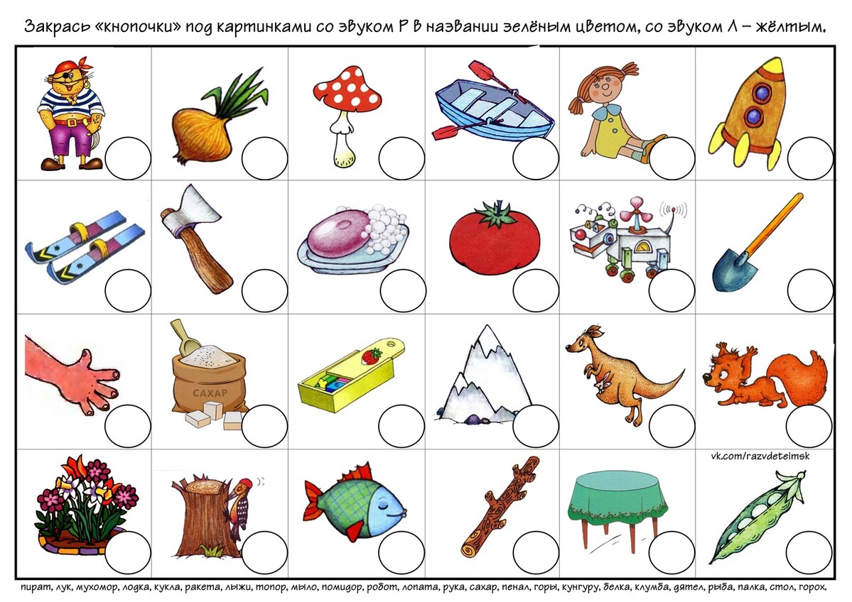 Предметные картинки на звук р