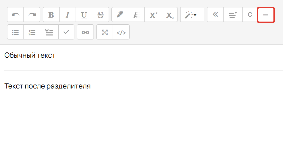 Разделитель